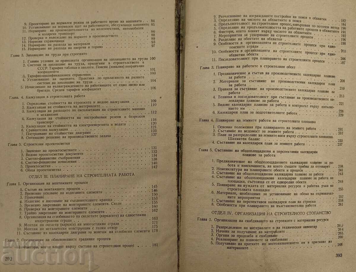 Delivery of 1950 Organization and Planning of Construction Sites