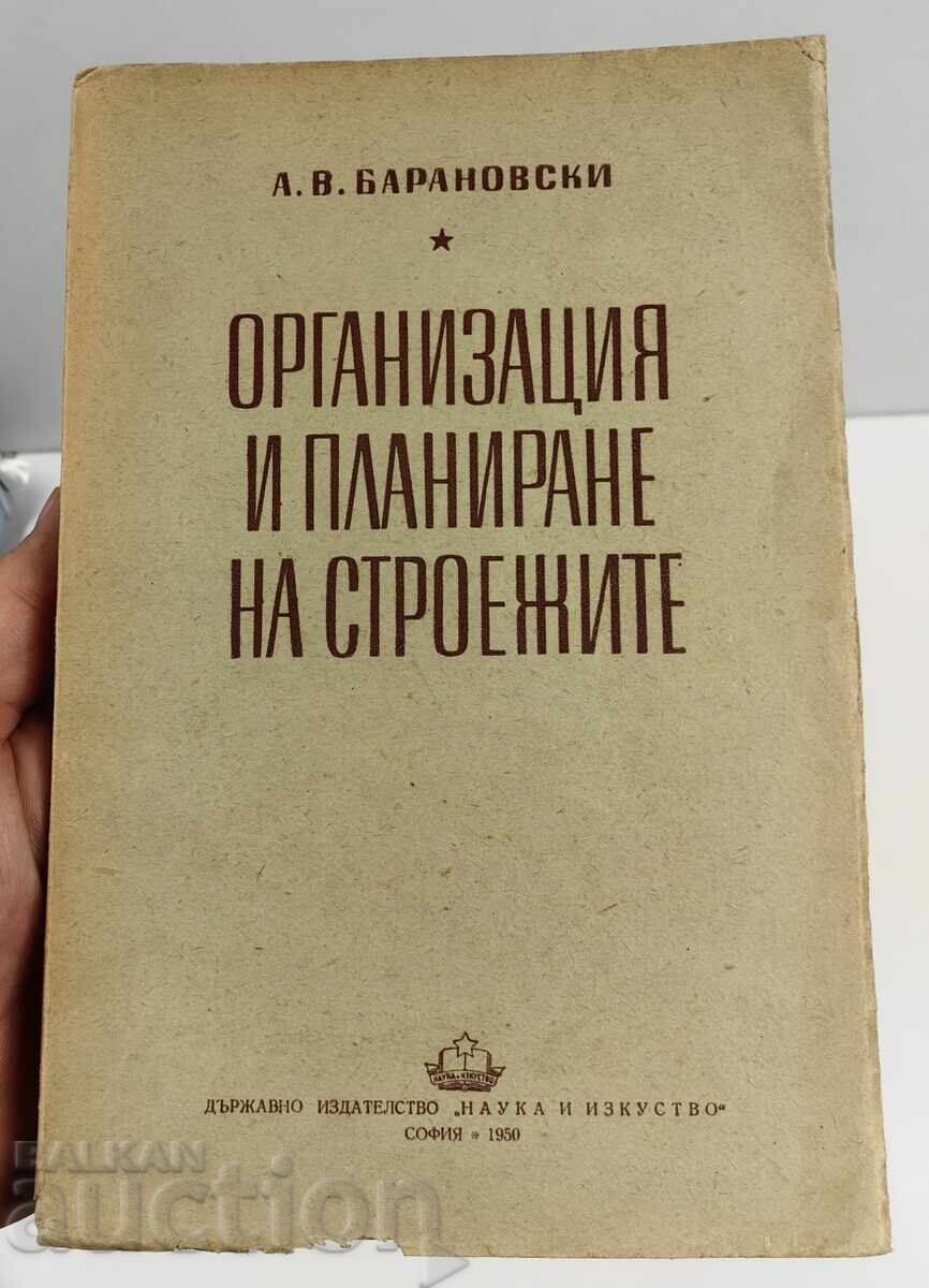 1950 ОРГАНИЗАЦИЯ И ПЛАНИРАНЕ НА СТРОЕЖИТЕ 1950 ОРГАНИЗАЦИЯ И ПЛАНИРАНЕ НА СТРОЕЖИТЕ