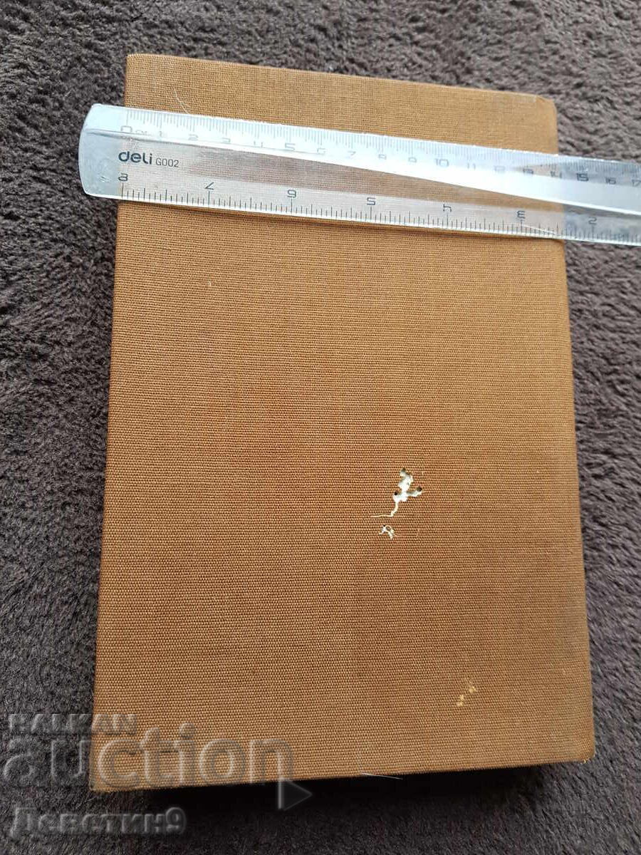 Аукцион Сборник проповеди - Синодално издателство 1988 г.