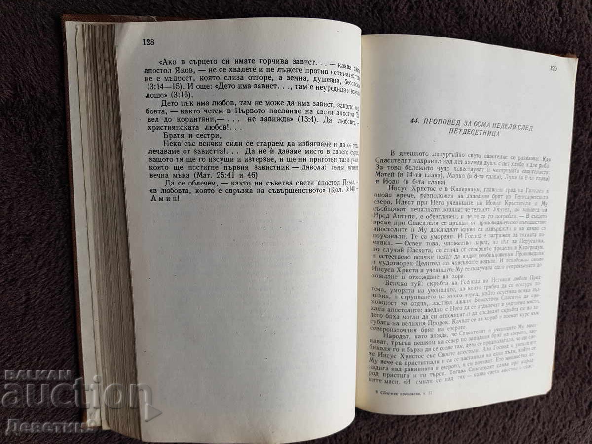Сборник проповеди - Синодално издателство 1988 г. - 6 Сборник проповеди - Синодално издателство 1988 г. - 6