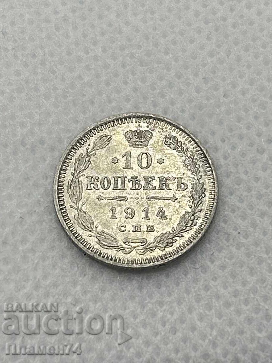10 Копейки 1914 Русия 10 Копейки 1914 Русия