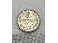 10 Копейки 1914 Русия