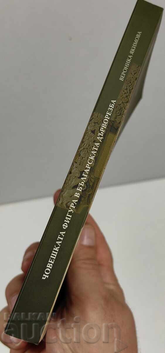 FIGURA UMANĂ ÎN SCULPTURA ÎN LEMN BULGARĂ cu preț 29.00 BGN | € 14.83 FIGURA UMANĂ ÎN SCULPTURA ÎN LEMN BULGARĂ cu preț 29.00 BGN | € 14.83