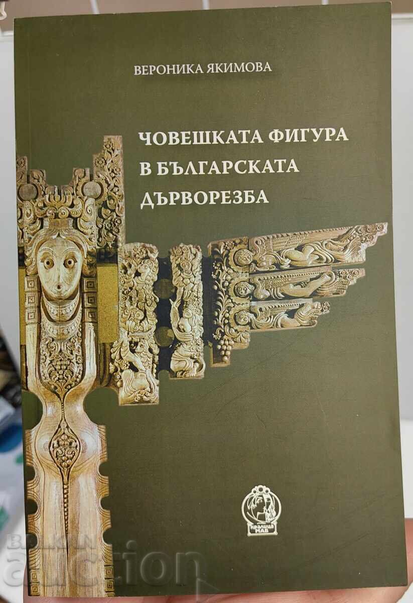 FIGURA UMANĂ ÎN SCULPTURA ÎN LEMN BULGARĂ FIGURA UMANĂ ÎN SCULPTURA ÎN LEMN BULGARĂ