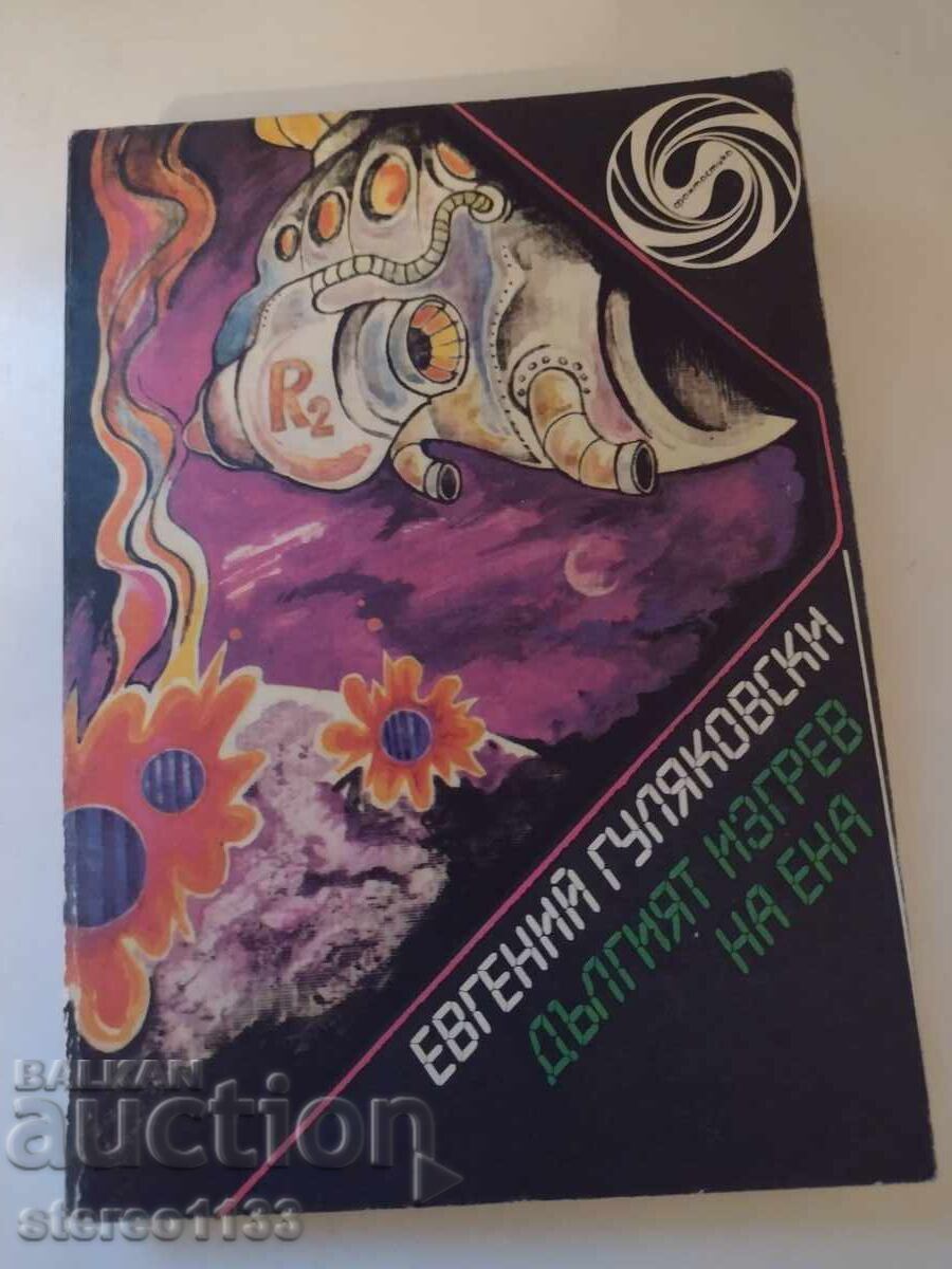 Η μακρά ανατολή της Ένα