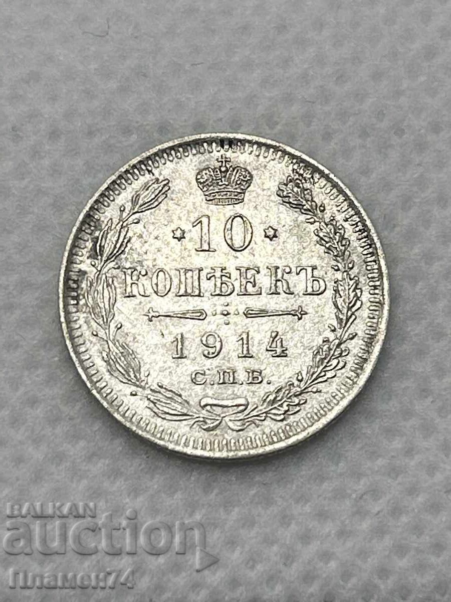 10 Копейки 1914 Русия 10 Копейки 1914 Русия