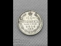 10 Копейки 1914 Русия