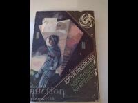 Колесница на времето