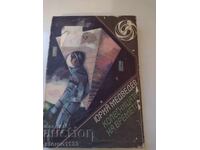 Колесница на времето