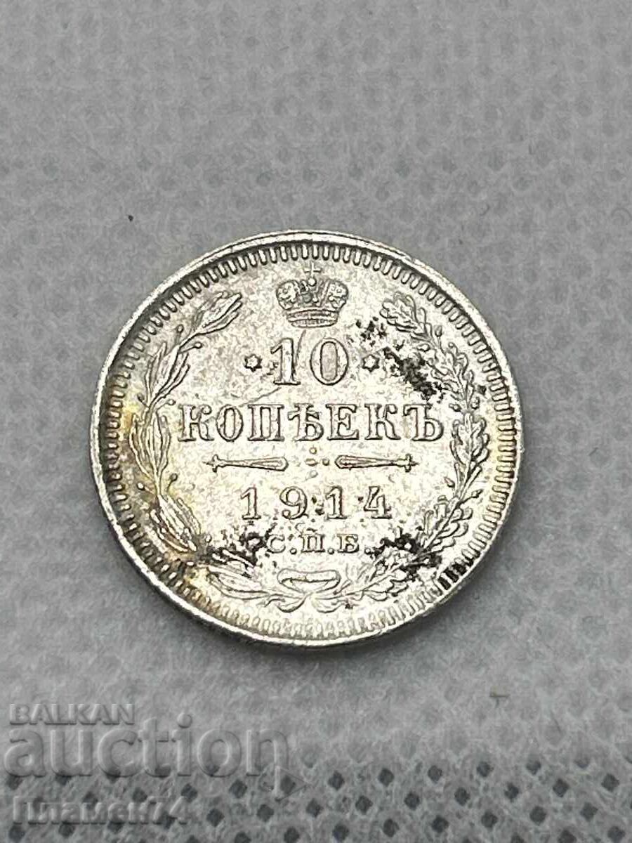 10 Копейки 1914 Русия 10 Копейки 1914 Русия
