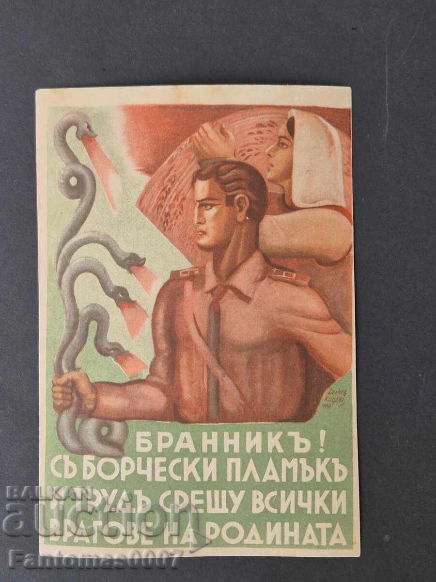 Стара рядка картичка Бранник с цена € 48.06 | 94.00 лв.