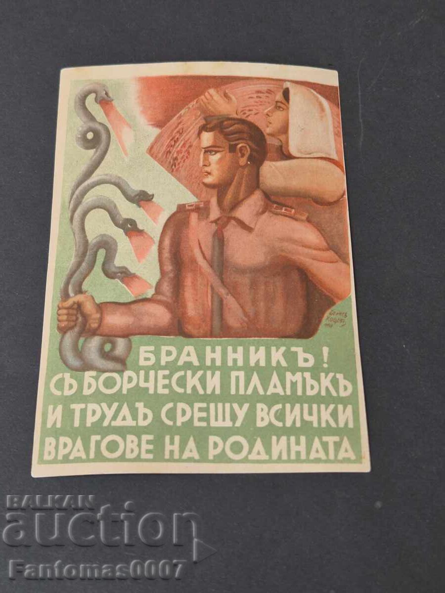 Стара рядка картичка Бранник - 5