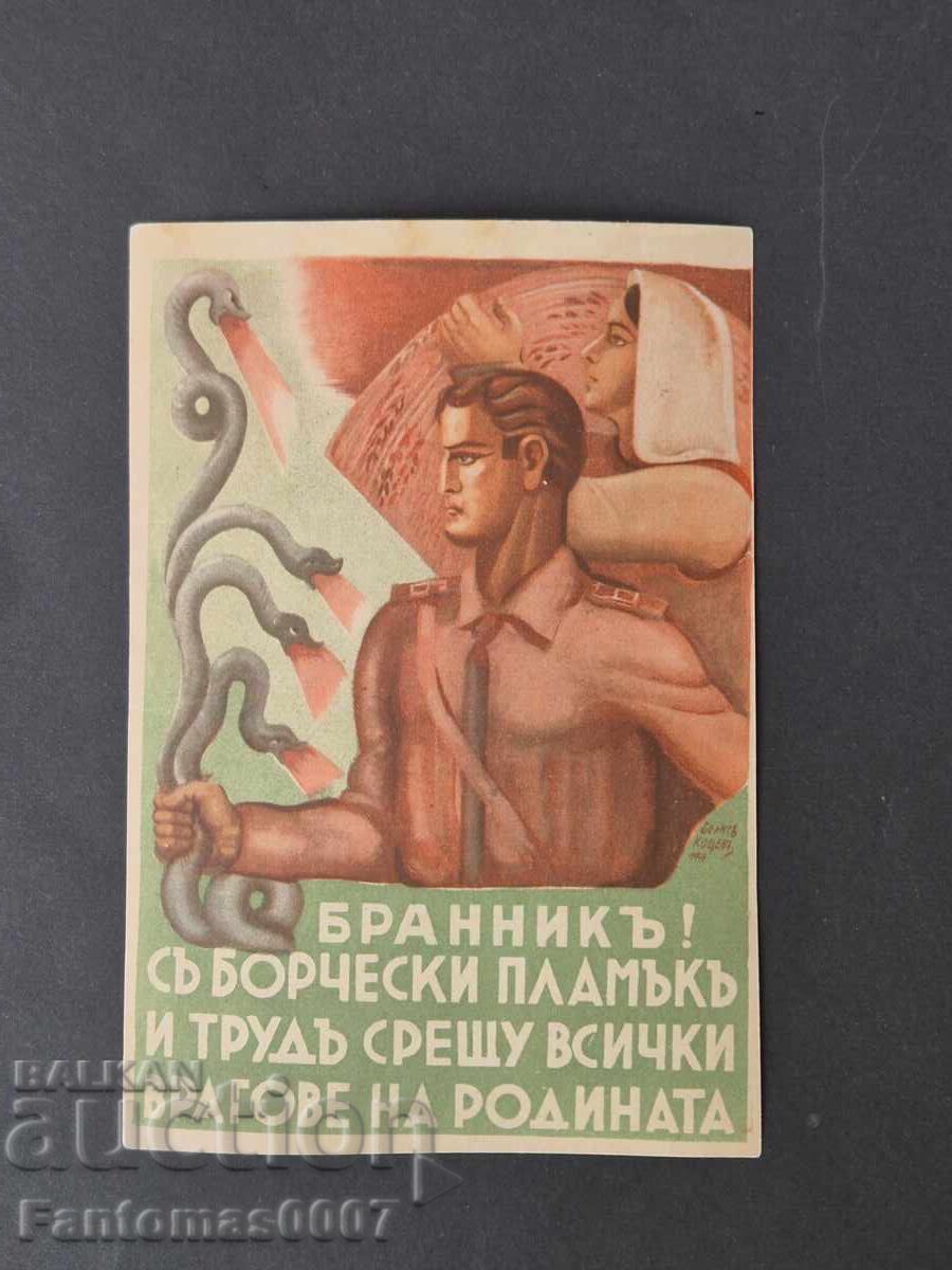 Стара рядка картичка Бранник