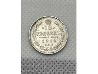 10 Копейки 1914 Русия