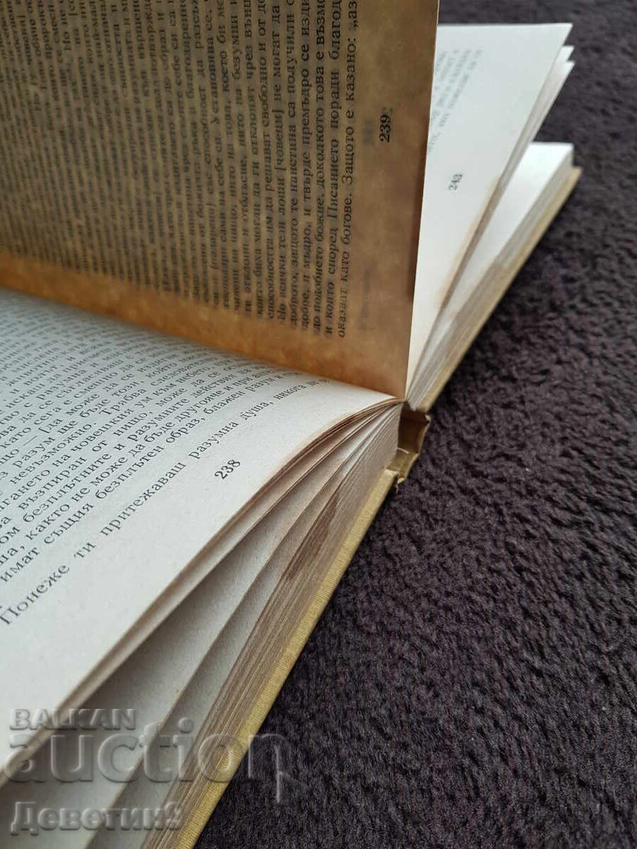 Ιωάν Εξάρχου - Εξαήμερος 1981 - 5