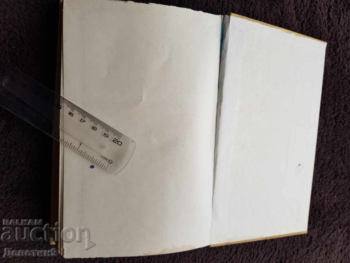 Ιωάν Εξάρχου - Εξαήμερος 1981 - 7