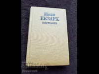 Ioan Exarh - Șestodnev 1981