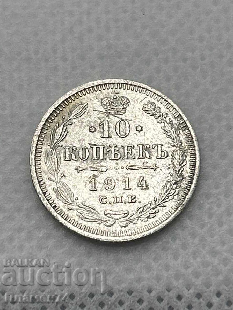 10 Копейки 1914 Русия 10 Копейки 1914 Русия