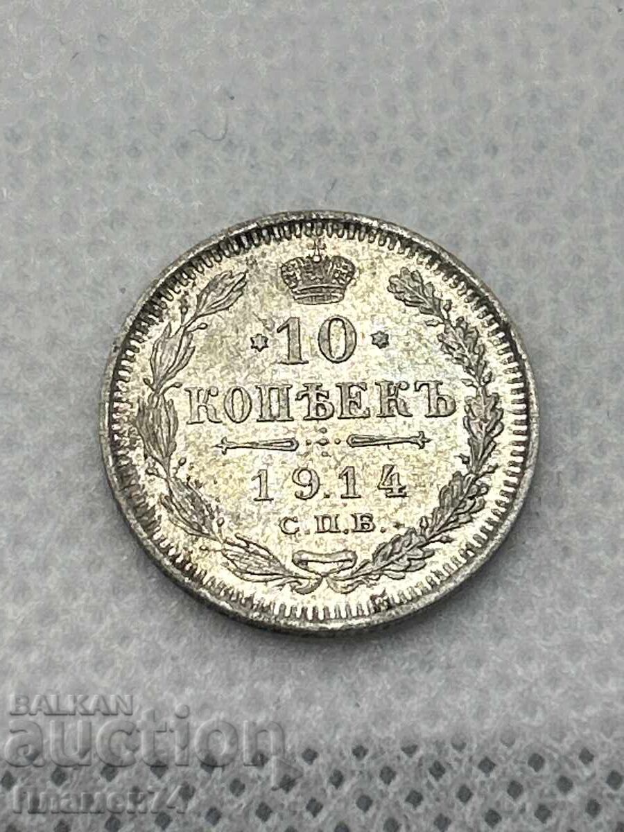 10 Копейки 1914 Русия 10 Копейки 1914 Русия