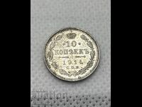 10 Копейки 1914 Русия