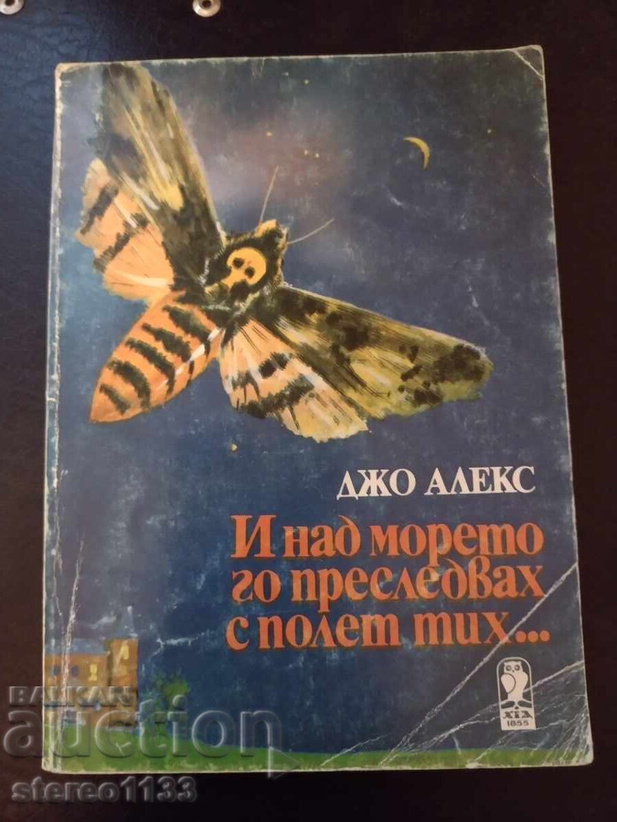 Και πάνω από τη θάλασσα τον κυνηγούσα με βλέμμα ήρεμο Και πάνω από τη θάλασσα τον κυνηγούσα με βλέμμα ήρεμο
