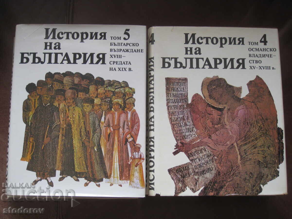 Istoria Bulgariei. Tomurile 1-7 BAN - 5 Istoria Bulgariei. Tomurile 1-7 BAN - 5