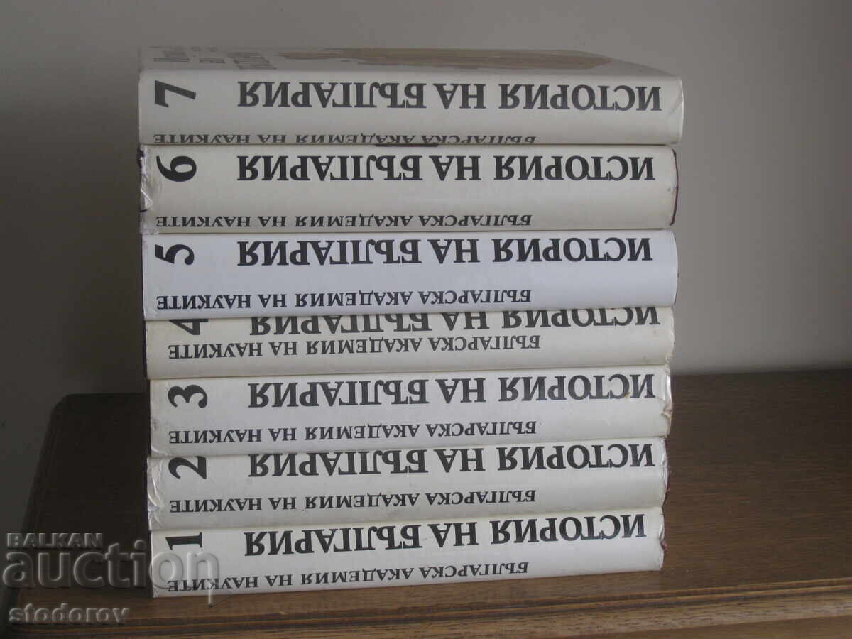 Istoria Bulgariei. Tomurile 1-7 BAN Istoria Bulgariei. Tomurile 1-7 BAN