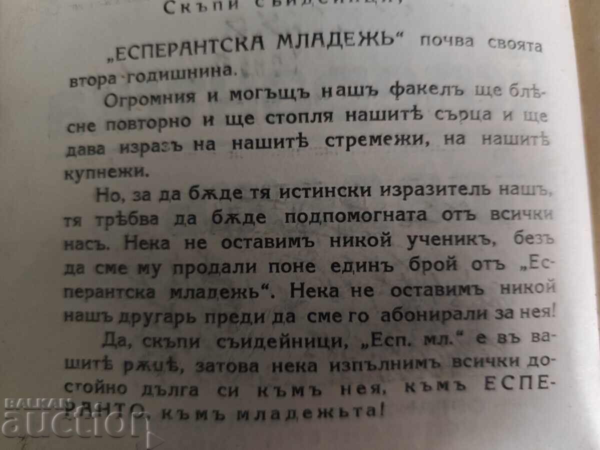 Esperanto tineret nr. 1,2-3 /1926/27 cu preț 200.00 BGN | € 102.26 Esperanto tineret nr. 1,2-3 /1926/27 cu preț 200.00 BGN | € 102.26