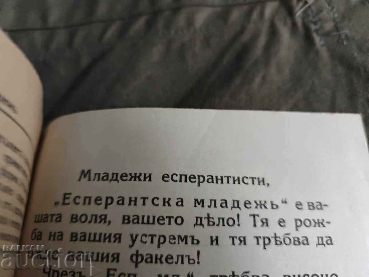 Livrarea Esperanto tineret nr. 1,2-3 /1926/27 Livrarea Esperanto tineret nr. 1,2-3 /1926/27