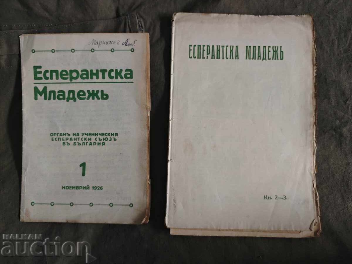 Esperanto tineret nr. 1,2-3 /1926/27 Esperanto tineret nr. 1,2-3 /1926/27