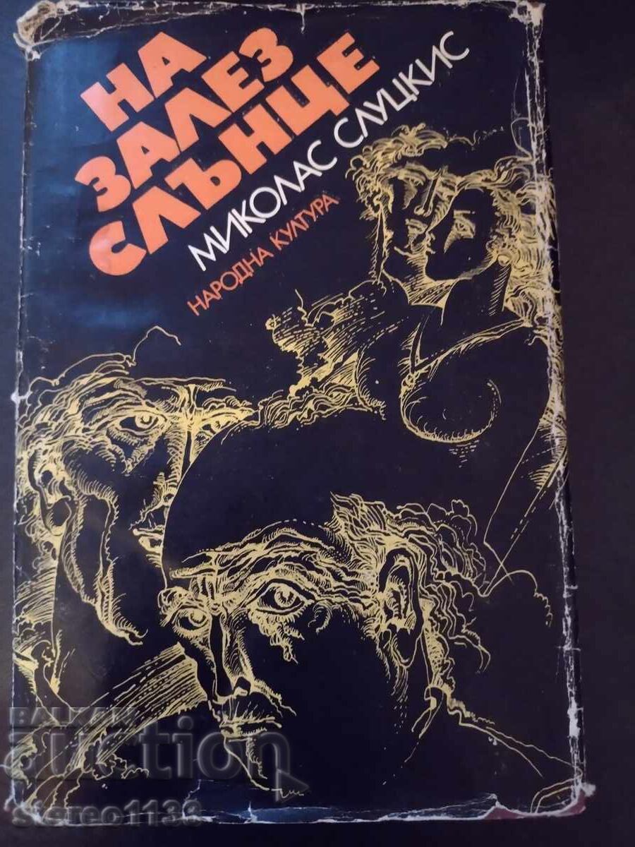 На залез слънце На залез слънце