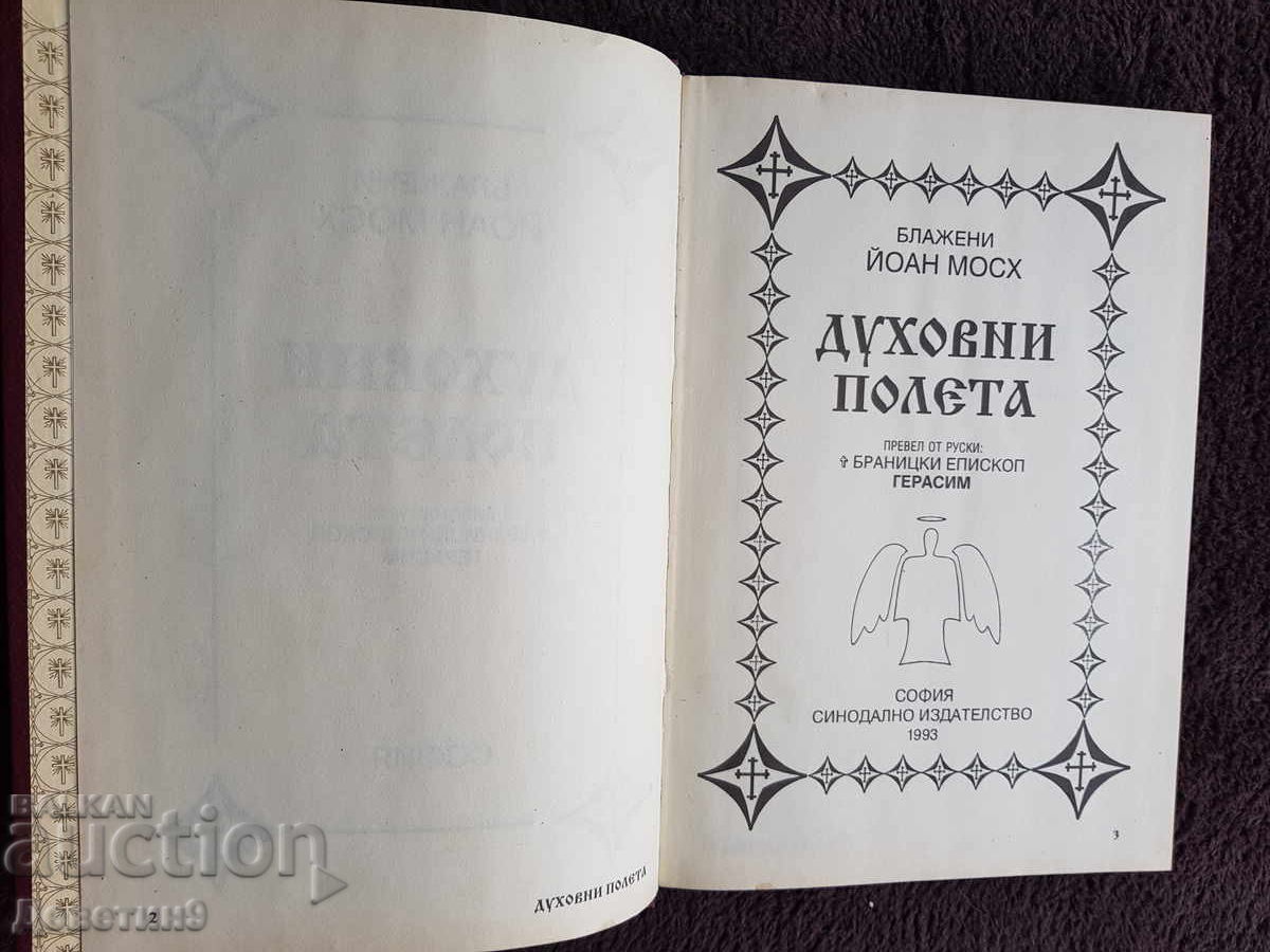 Livrarea Zboruri spirituale - Editura Sinodală 1993 Livrarea Zboruri spirituale - Editura Sinodală 1993