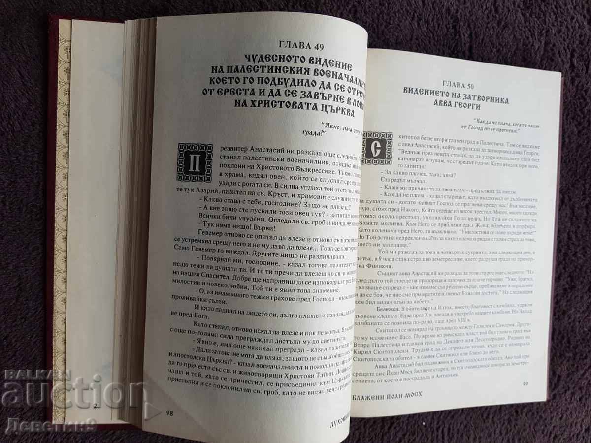 Zboruri spirituale - Editura Sinodală 1993 - 5 Zboruri spirituale - Editura Sinodală 1993 - 5