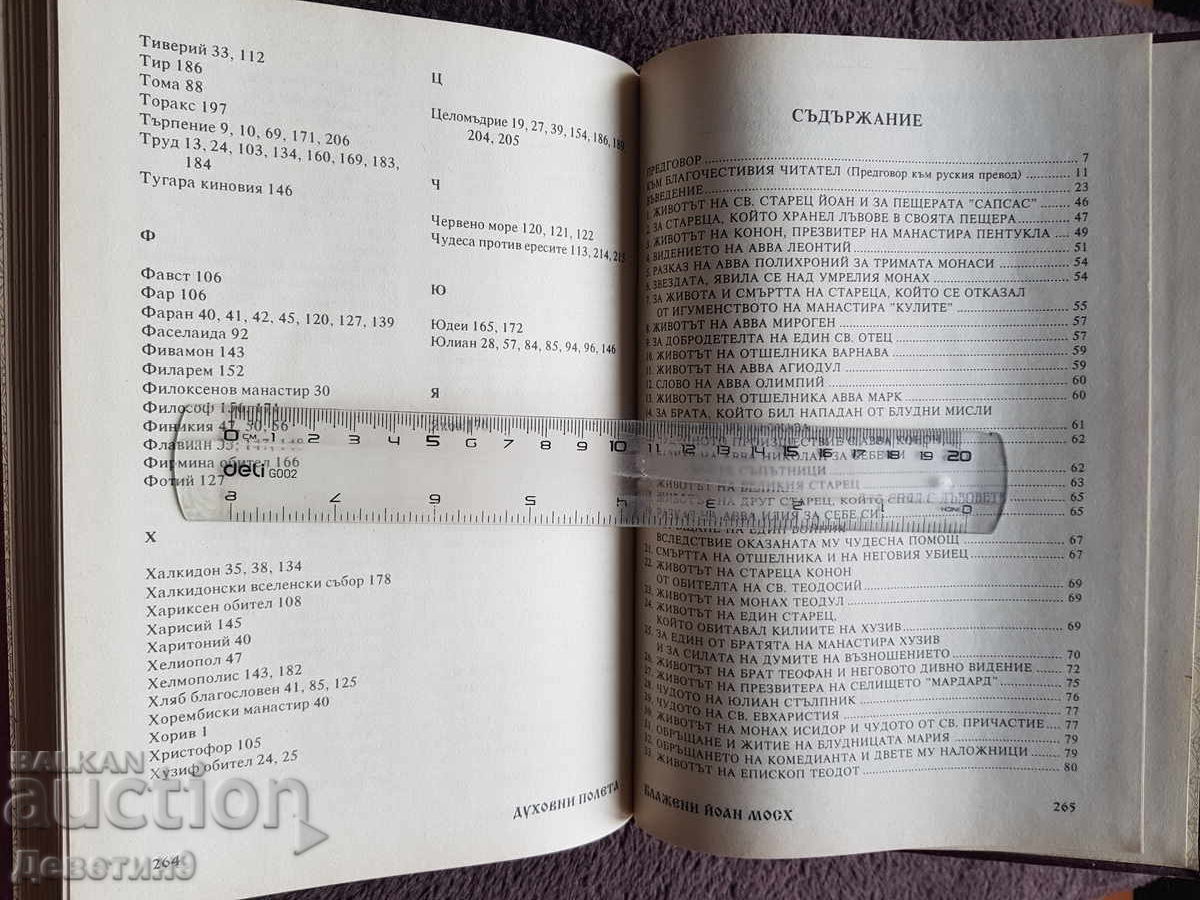 Zboruri spirituale - Editura Sinodală 1993 - 6 Zboruri spirituale - Editura Sinodală 1993 - 6