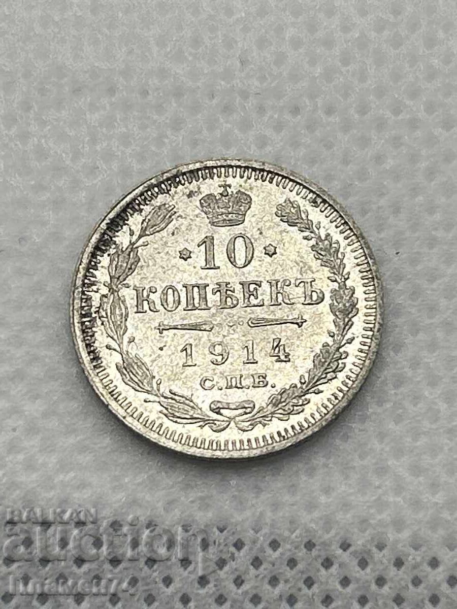 10 Копейки 1914 Русия 10 Копейки 1914 Русия