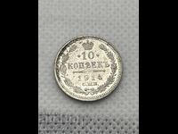 10 Копейки 1914 Русия