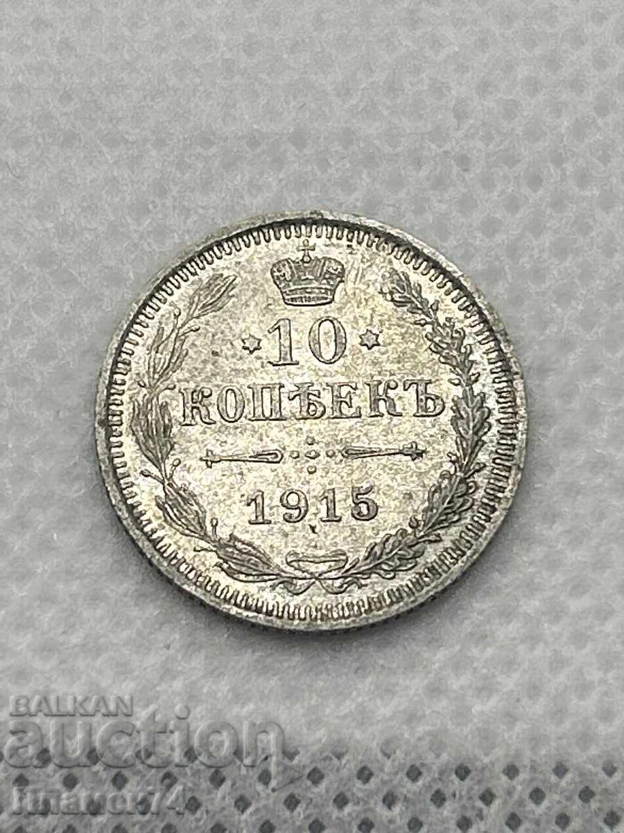 10 Copeici 1915 Rusia 10 Copeici 1915 Rusia