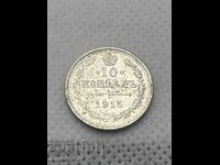 10 Копейки 1915 Русия
