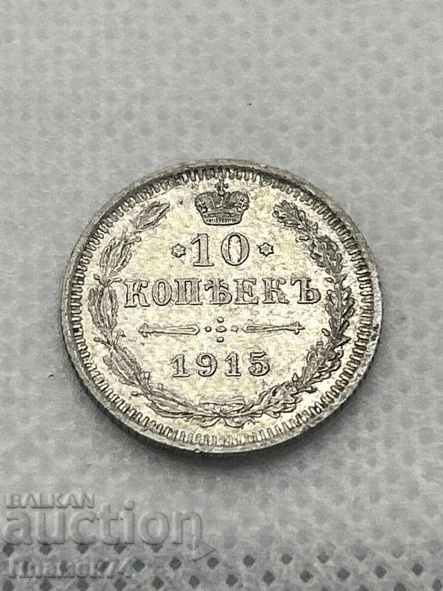 10 Копейки 1915 Русия 10 Копейки 1915 Русия