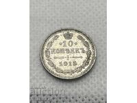 10 Копейки 1915 Русия