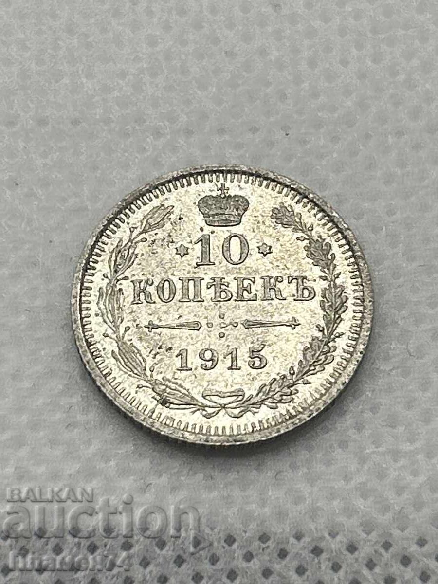 10 Копейки 1915 Русия 10 Копейки 1915 Русия