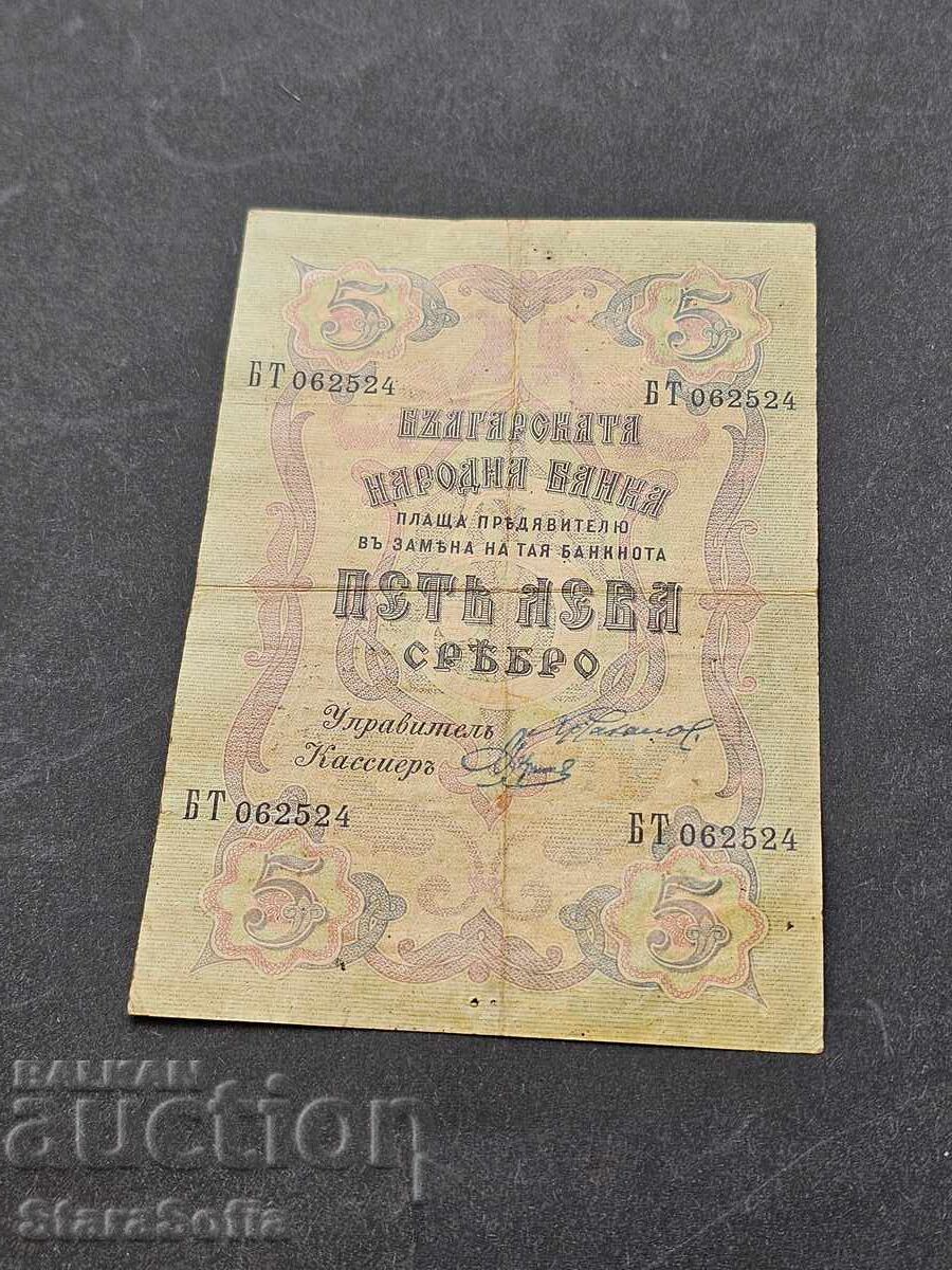 5 BGN argint 1910 cu preț 0.21 BGN | € 0.11 5 BGN argint 1910 cu preț 0.21 BGN | € 0.11