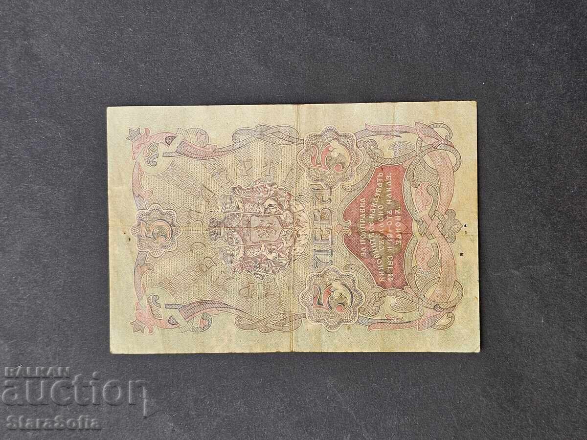 5 BGN argint 1910 - 7 5 BGN argint 1910 - 7