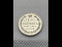 10 Копейки 1915 Русия