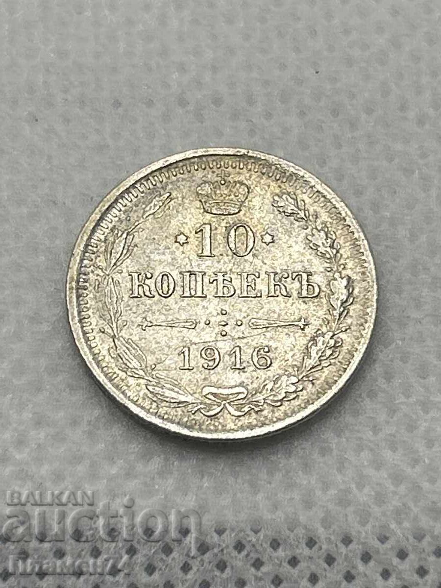 10 Копейки 1916 Русия 10 Копейки 1916 Русия
