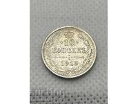 10 Копейки 1916 Русия