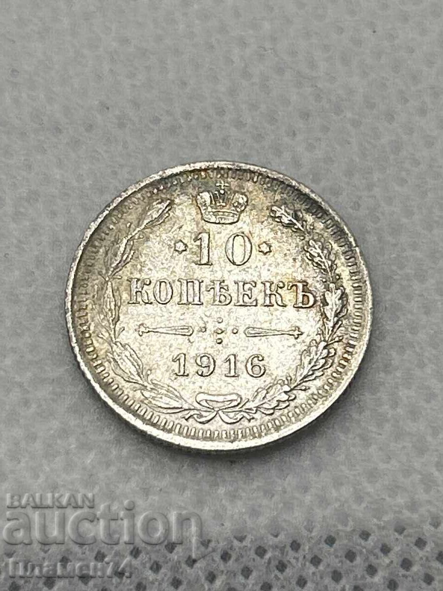10 Копейки 1916 Русия 10 Копейки 1916 Русия