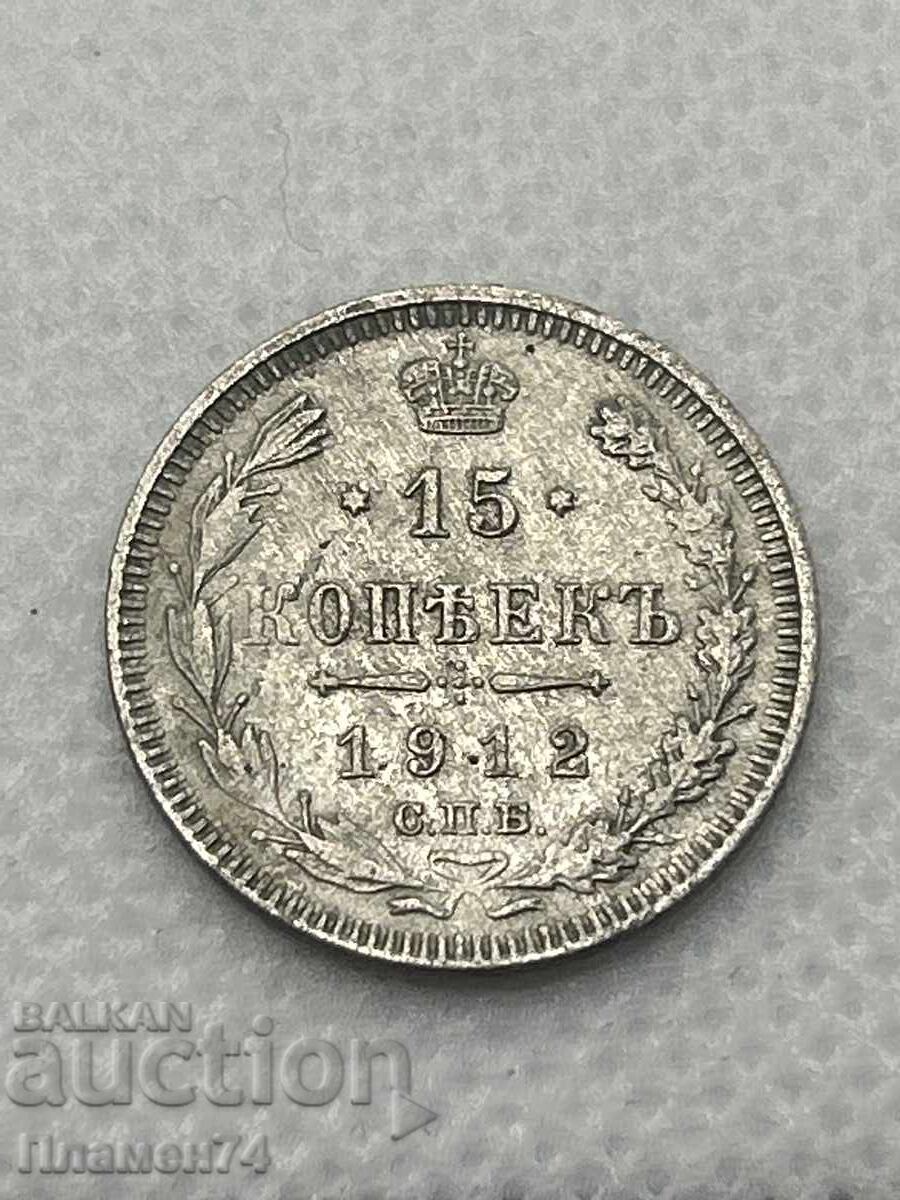 15 Κοπέικα 1912 Ρωσία 15 Κοπέικα 1912 Ρωσία