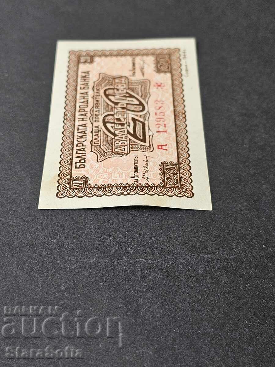 20 лева 1944 година - 7 20 лева 1944 година - 7