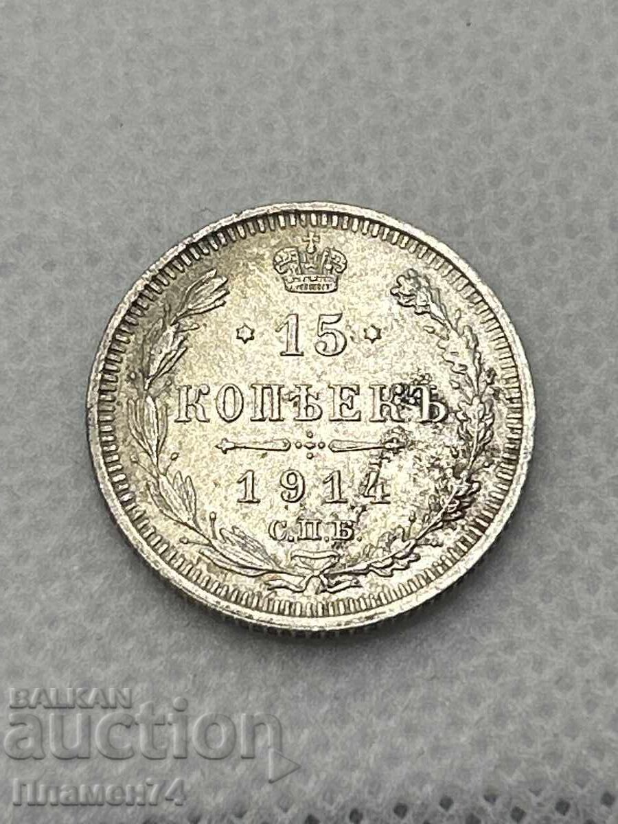15 Копейки 1914 Русия 15 Копейки 1914 Русия